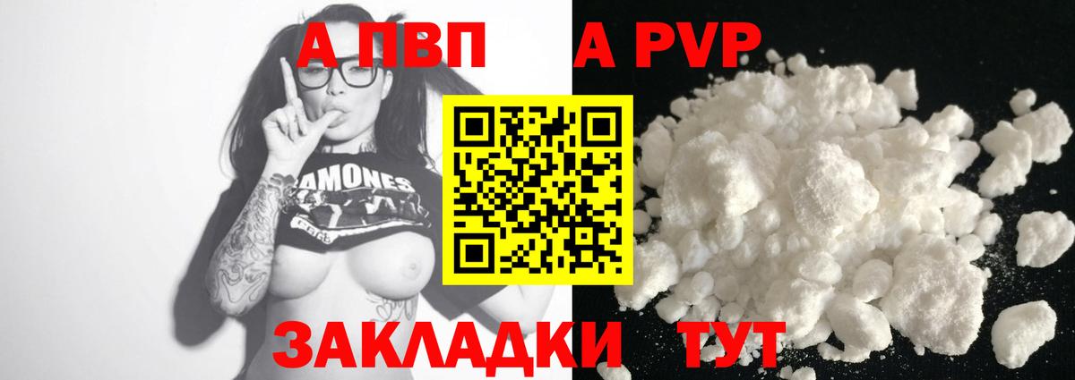 APVP крисы CK  Альфа ПВП кристаллы  Ростов-на-Дону  А ПВП СК  Alfa_PVP  где купить   Вход с VPN 