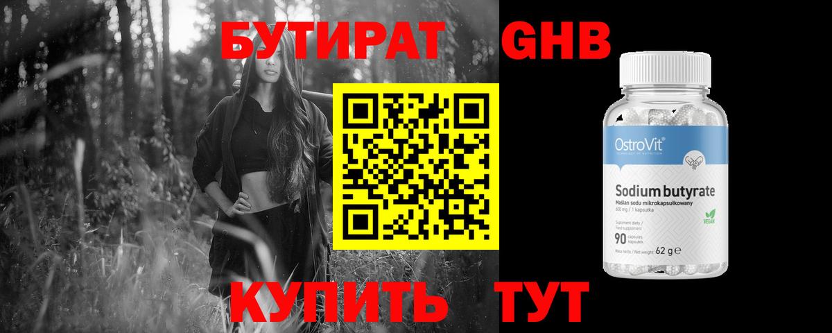 БУТИРАТ оксибутират  Вход с VPN  Ростов-на-Дону 