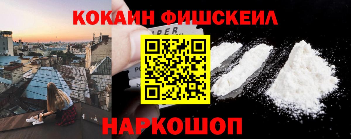 COCAIN Columbia  Cocaine  Вход с VPN  Ростов-на-Дону  Cocaine FishScale 