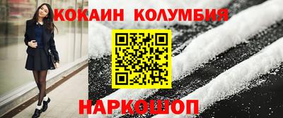 кокаин колумбия Ставрополь