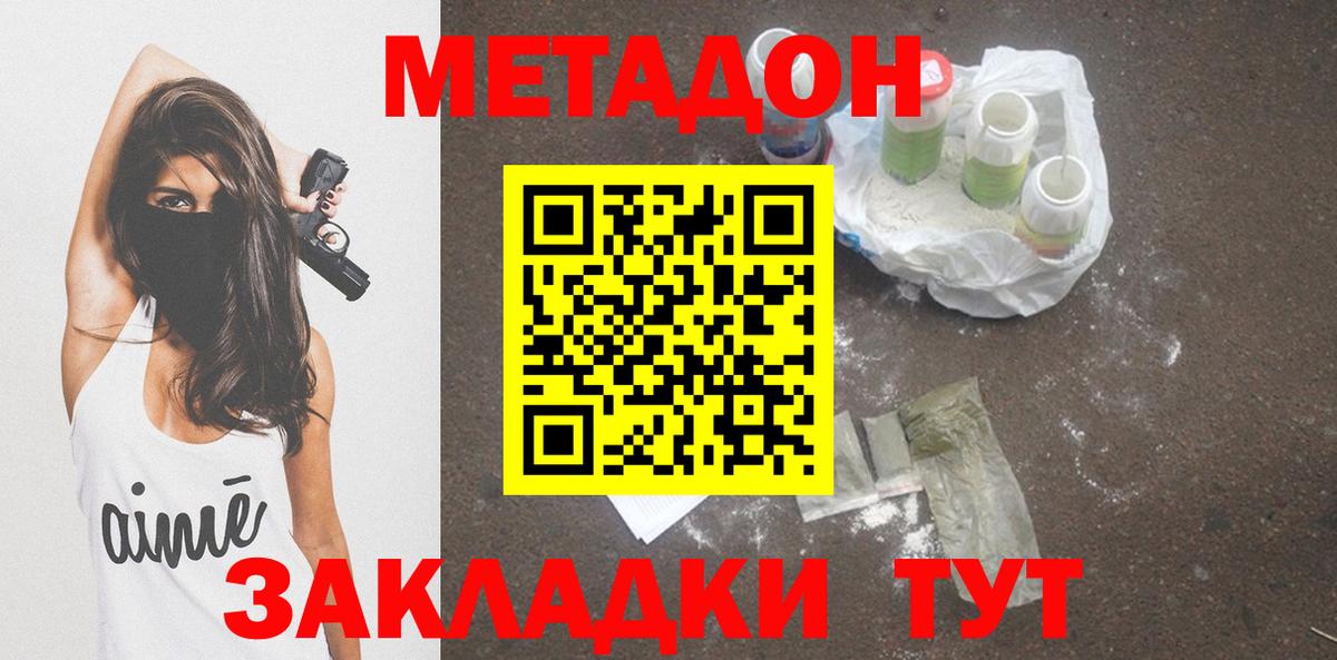 Метадон кристалл Ростов-на-Дону