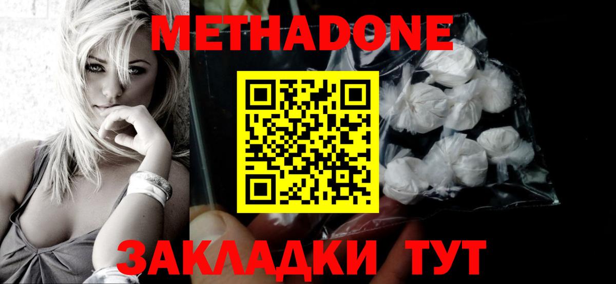 Ростов-на-Дону  МЕТАДОН VHQ  МЕТАДОН кристалл  Вход с VPN 